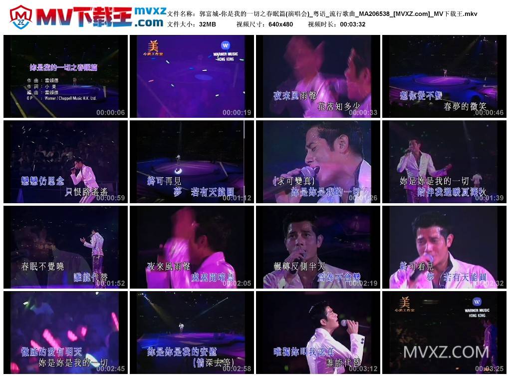 郭富城-你是我的一切之春眠篇(演唱会)_粤语_流行歌曲_MA206538